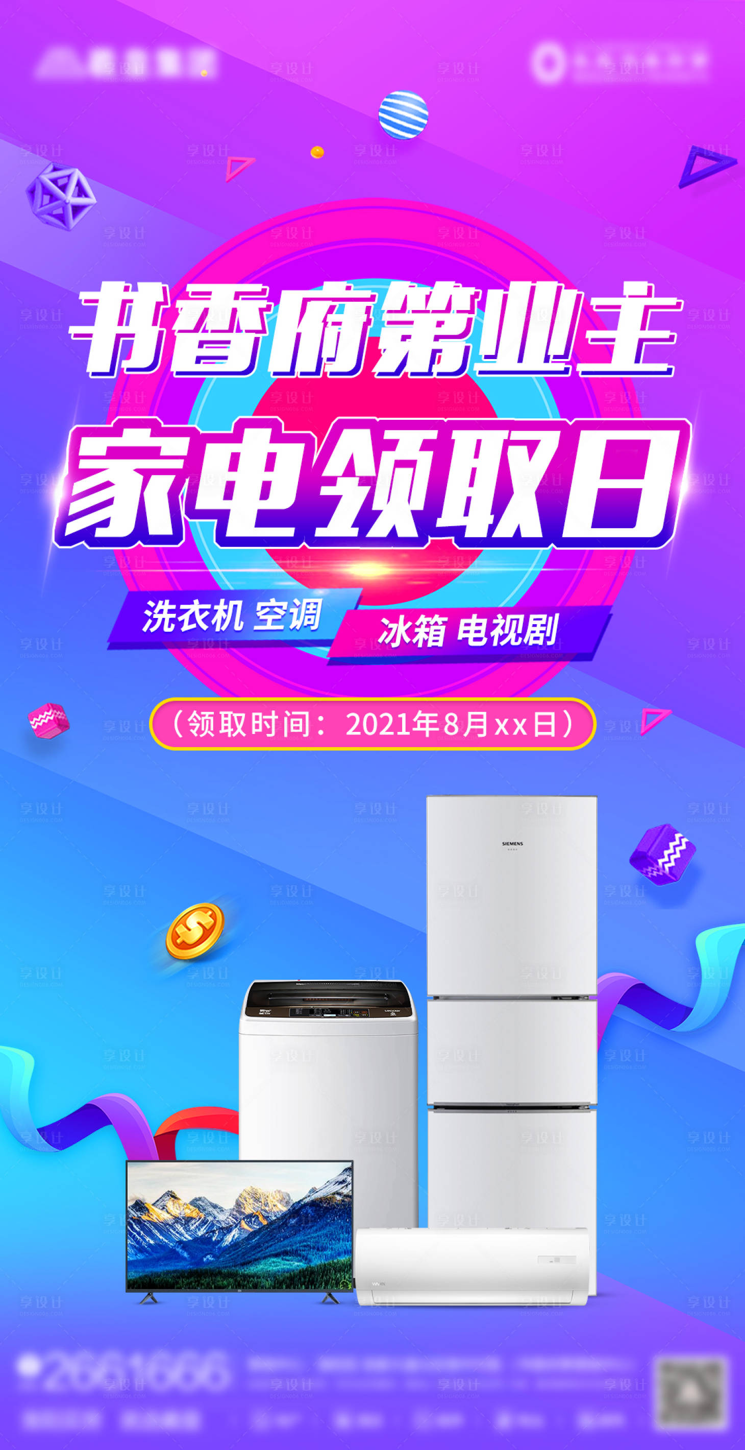 源文件下載【享設(shè)計】搜索編號：92160006362406637【送家電】