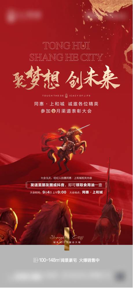 源文件下载【地产销售打气稿】编号：83230006304734322