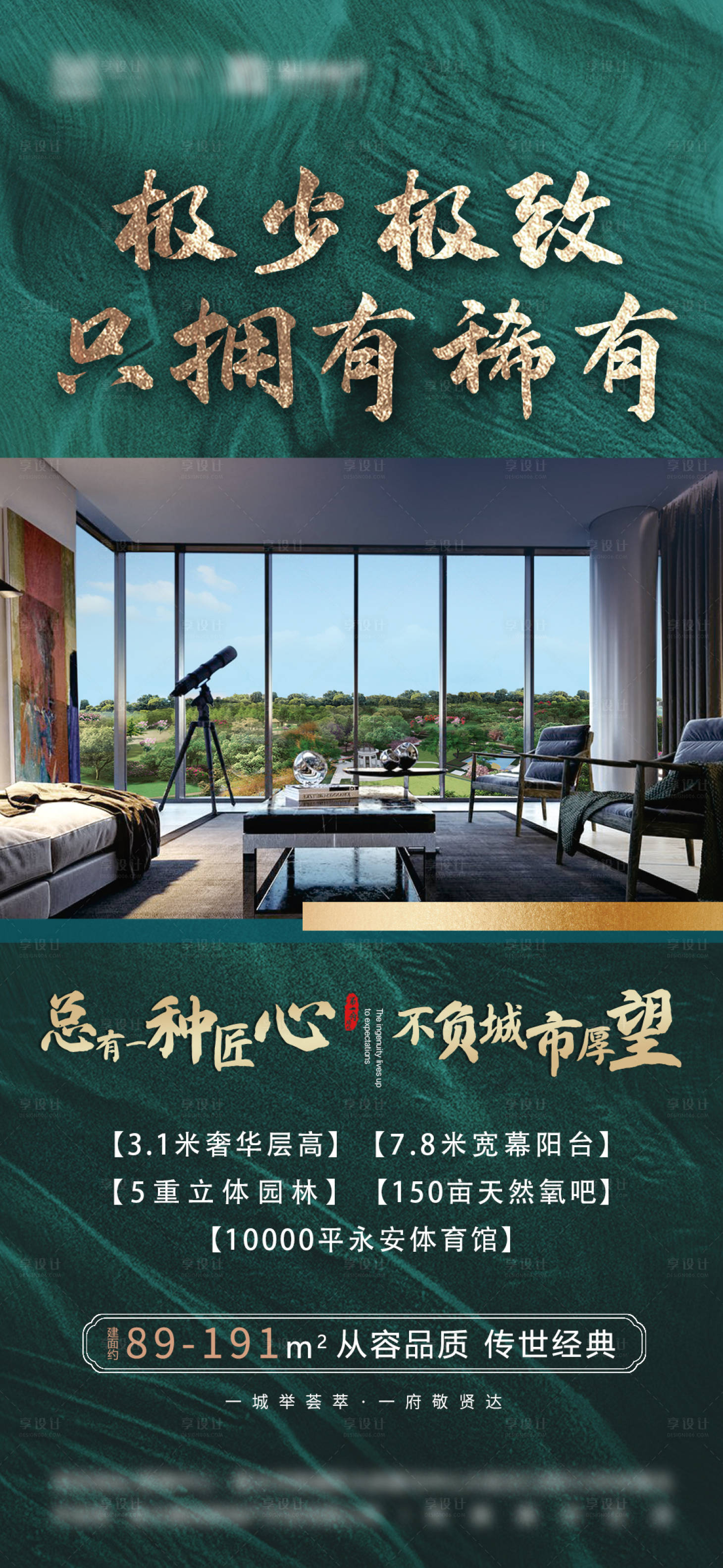 源文件下载【享设计】搜索编号：46000006617936430【极致稀有别墅海报】