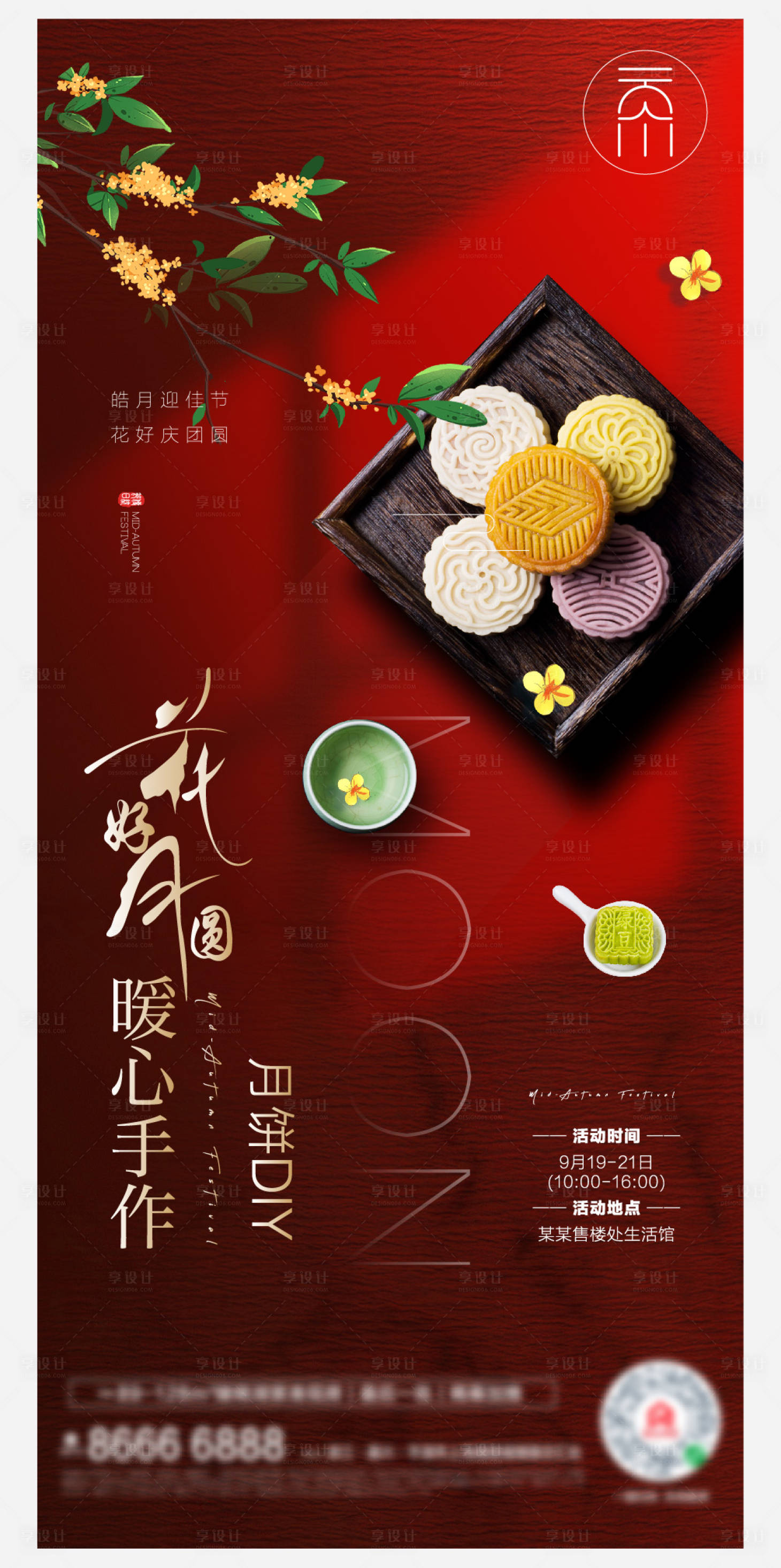 源文件下载【中秋节月饼手工DIY活动】编号：24300006493791812