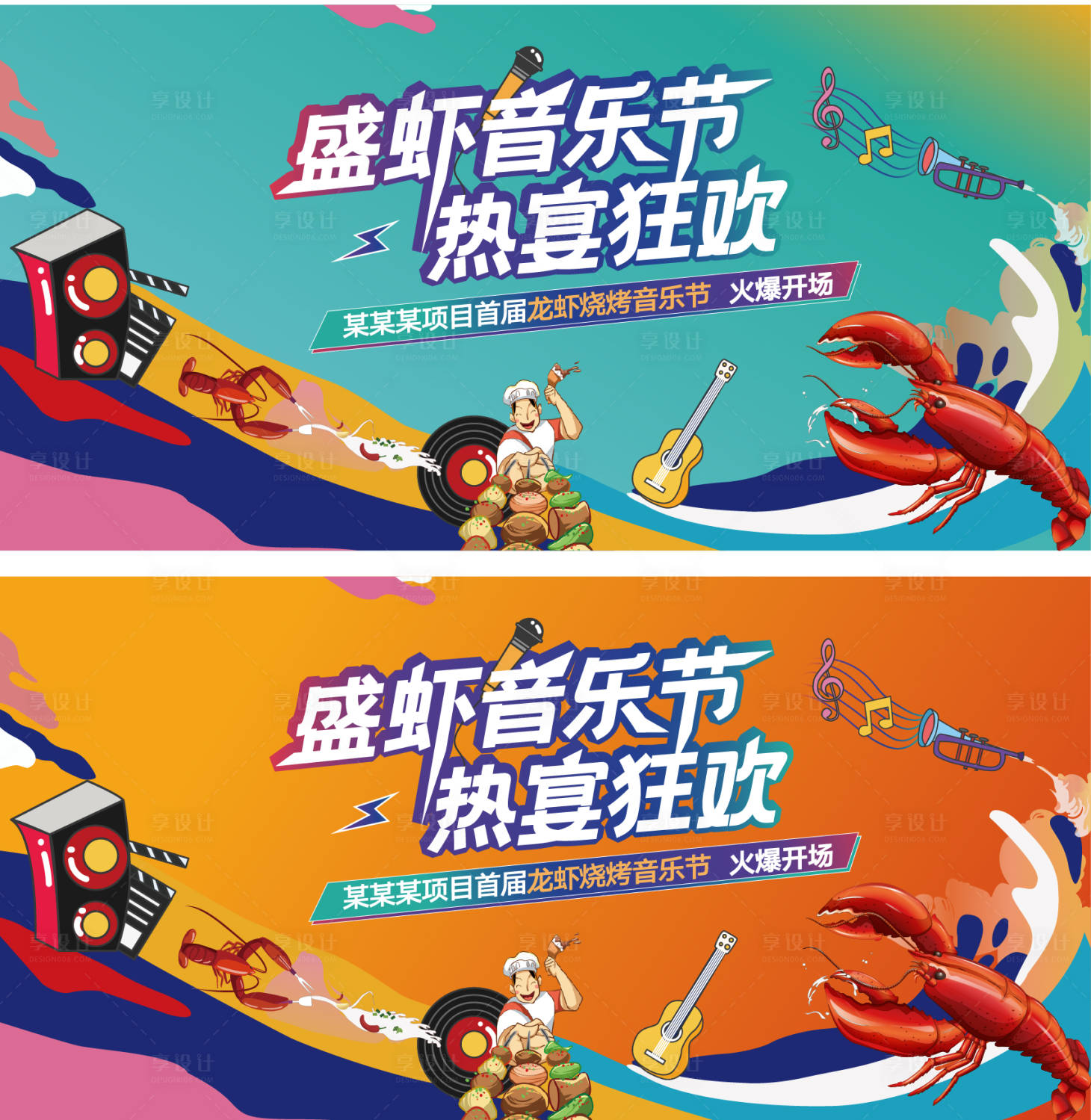 源文件下载【享设计】搜索编号：98950006651394339【龙虾音乐节主画面】