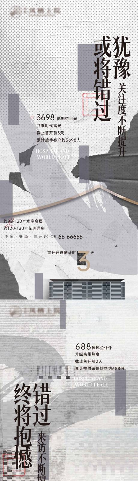 源文件下载【地产新中式加推倒计时系列海报】编号：96010006421383615