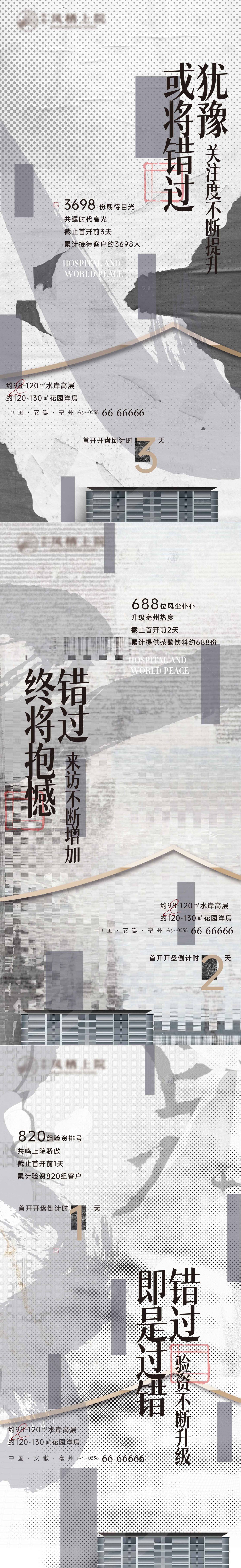 源文件下载【地产新中式加推倒计时系列海报】编号：96010006421383615