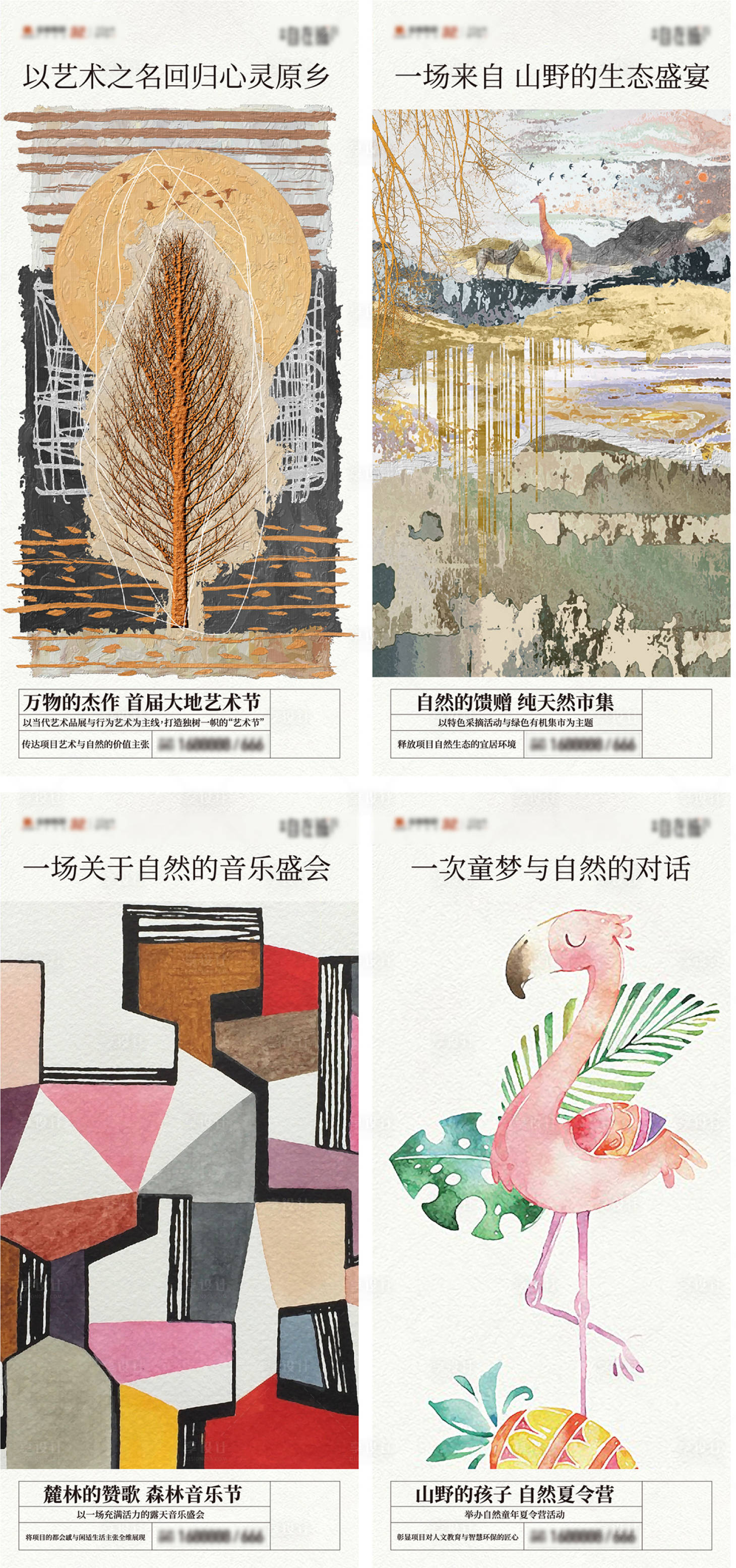 源文件下載【享設計】搜索編號：12040006582912052【地產住宅自然藝術海報】