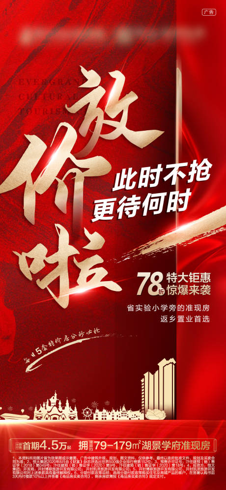 源文件下载【红色热销海报】编号：51370006506876111