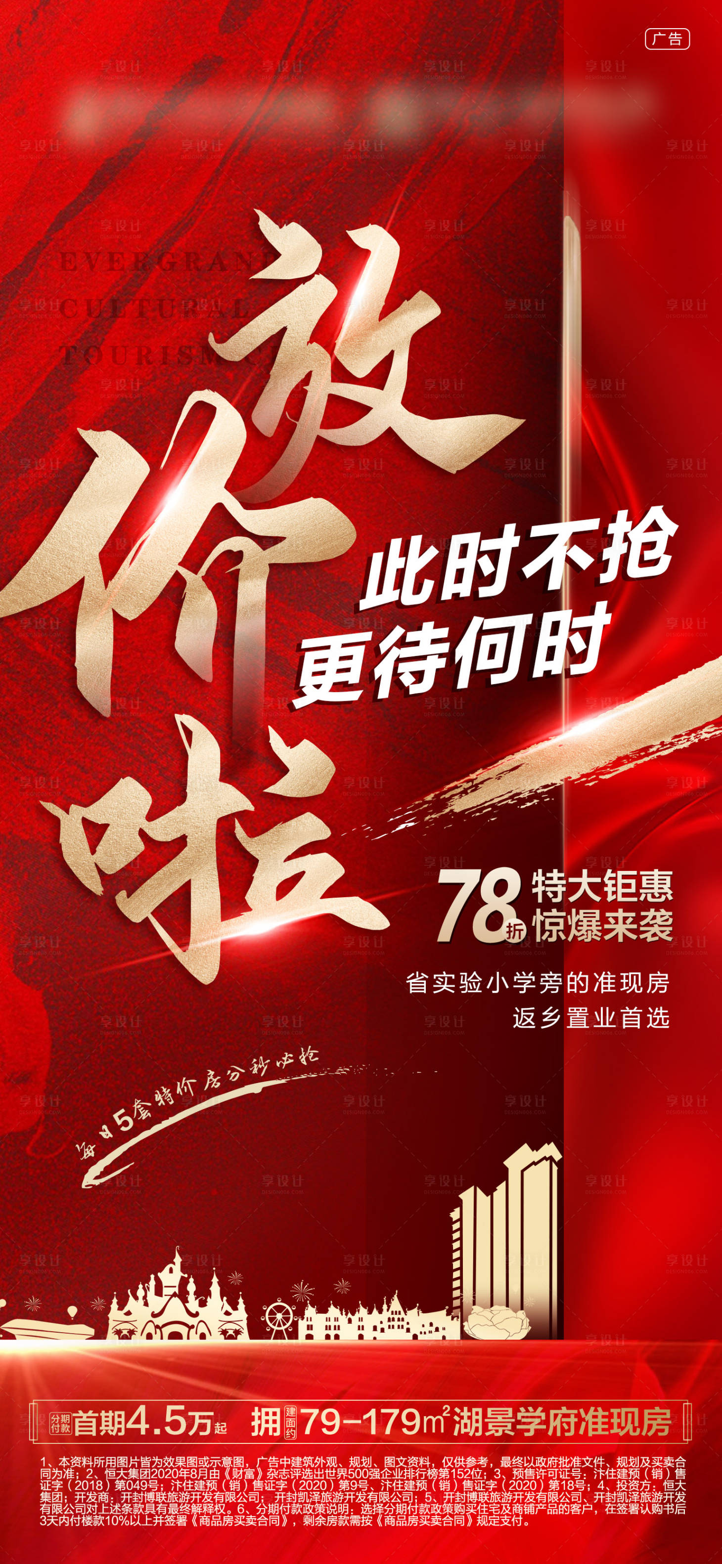 源文件下载【红色热销海报】编号：51370006506876111