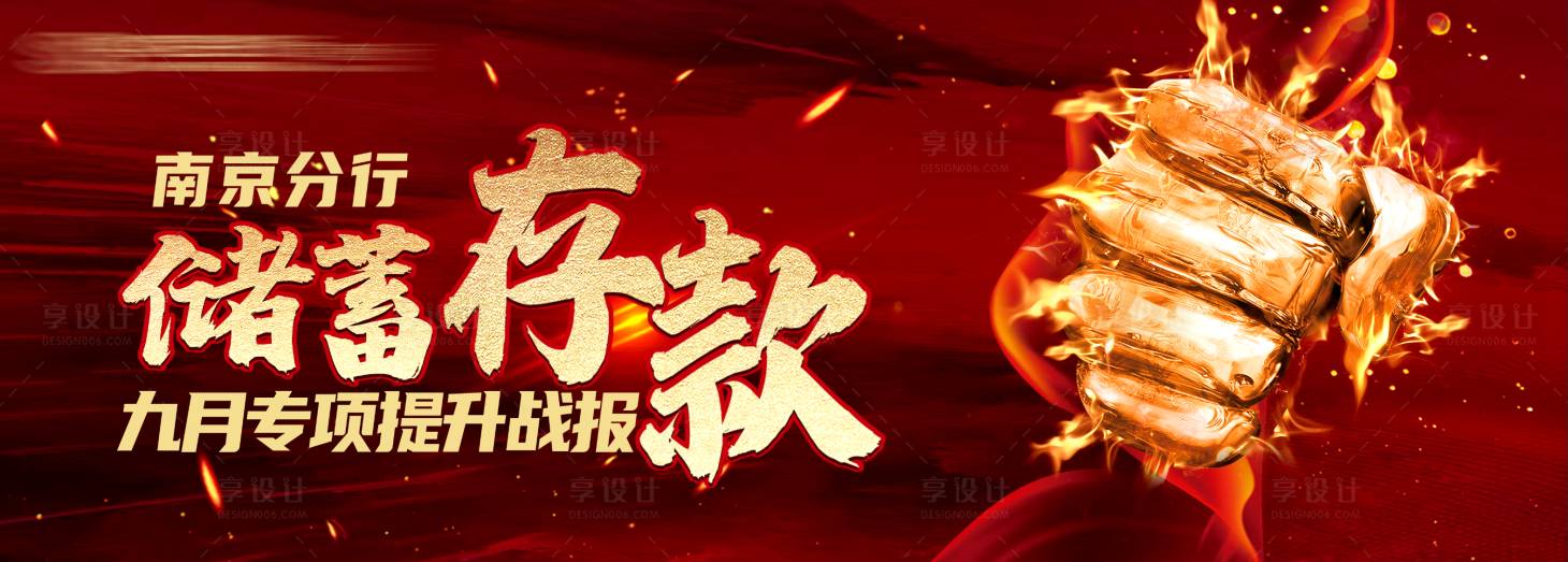 源文件下載【享設計】搜索編號：25420006560629543【拳頭戰報海報】