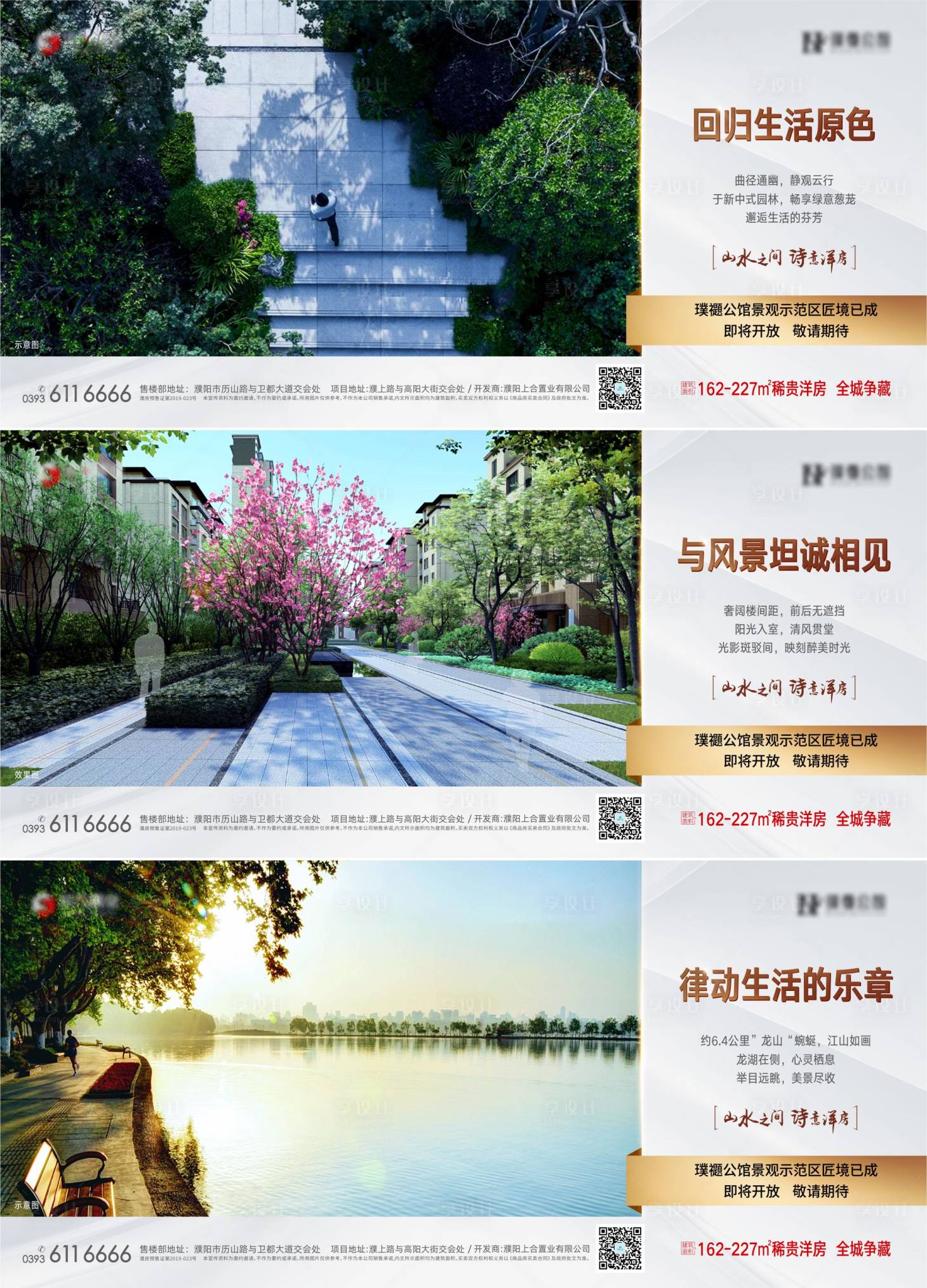 源文件下載【享設計】搜索編號：51820006349005934【地產配套價值點系列海報】