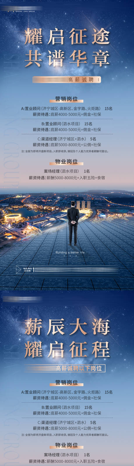 源文件下载【招聘海报】编号：15720006299638493