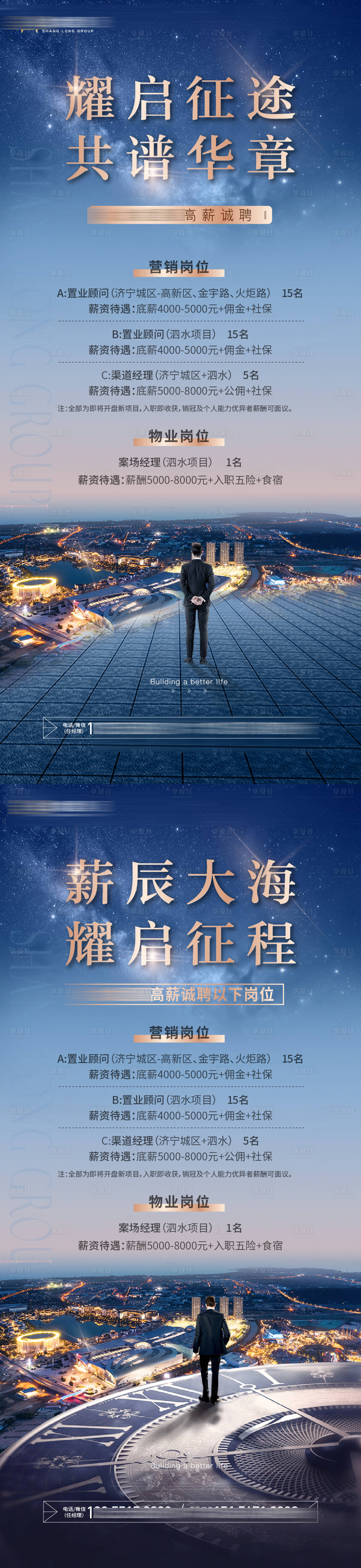 源文件下載【招聘海報】編號：15720006299638493