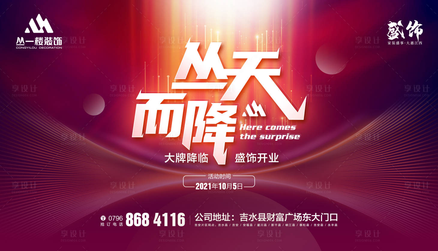 源文件下载【享设计】搜索编号：26360006677758479【开业海报】