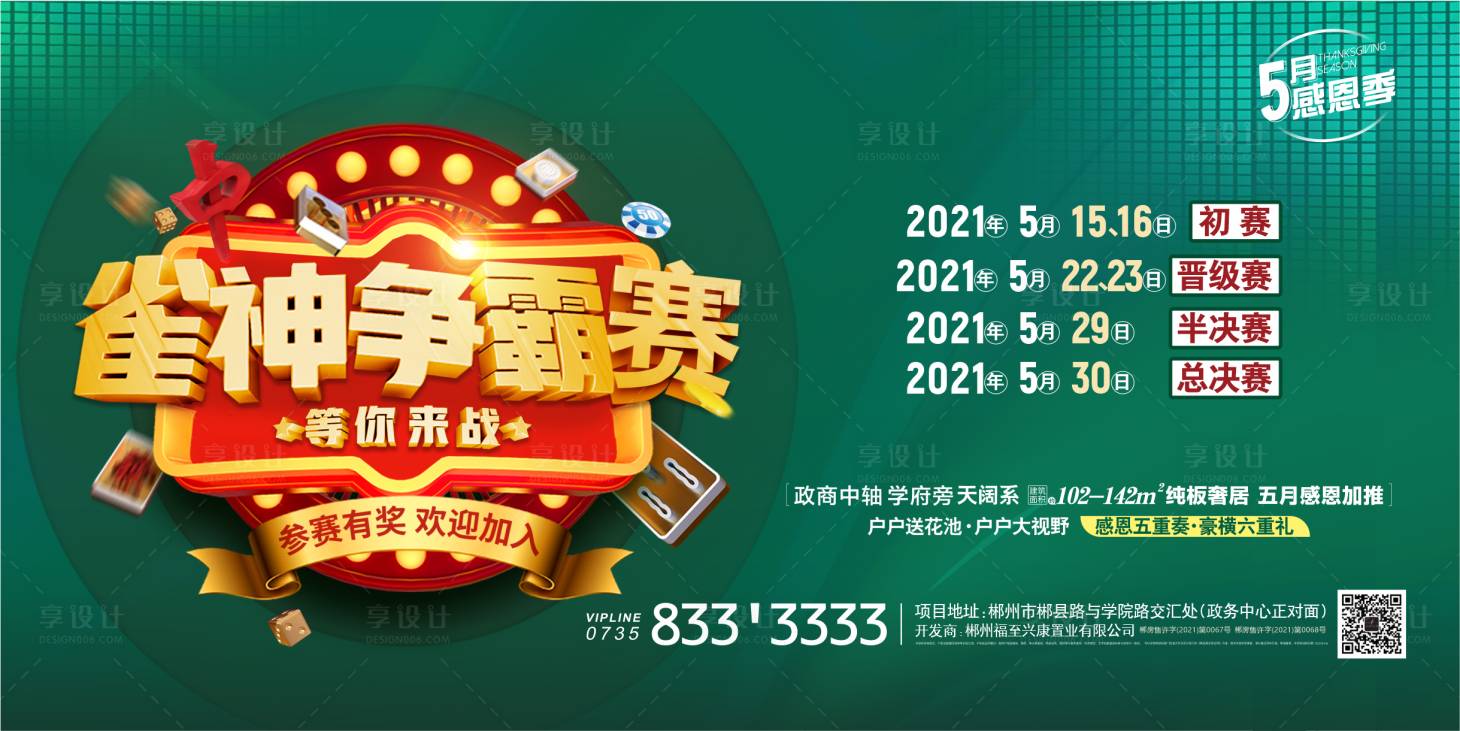 源文件下载【雀神争霸赛地产暖场活动】编号：61510006519335501