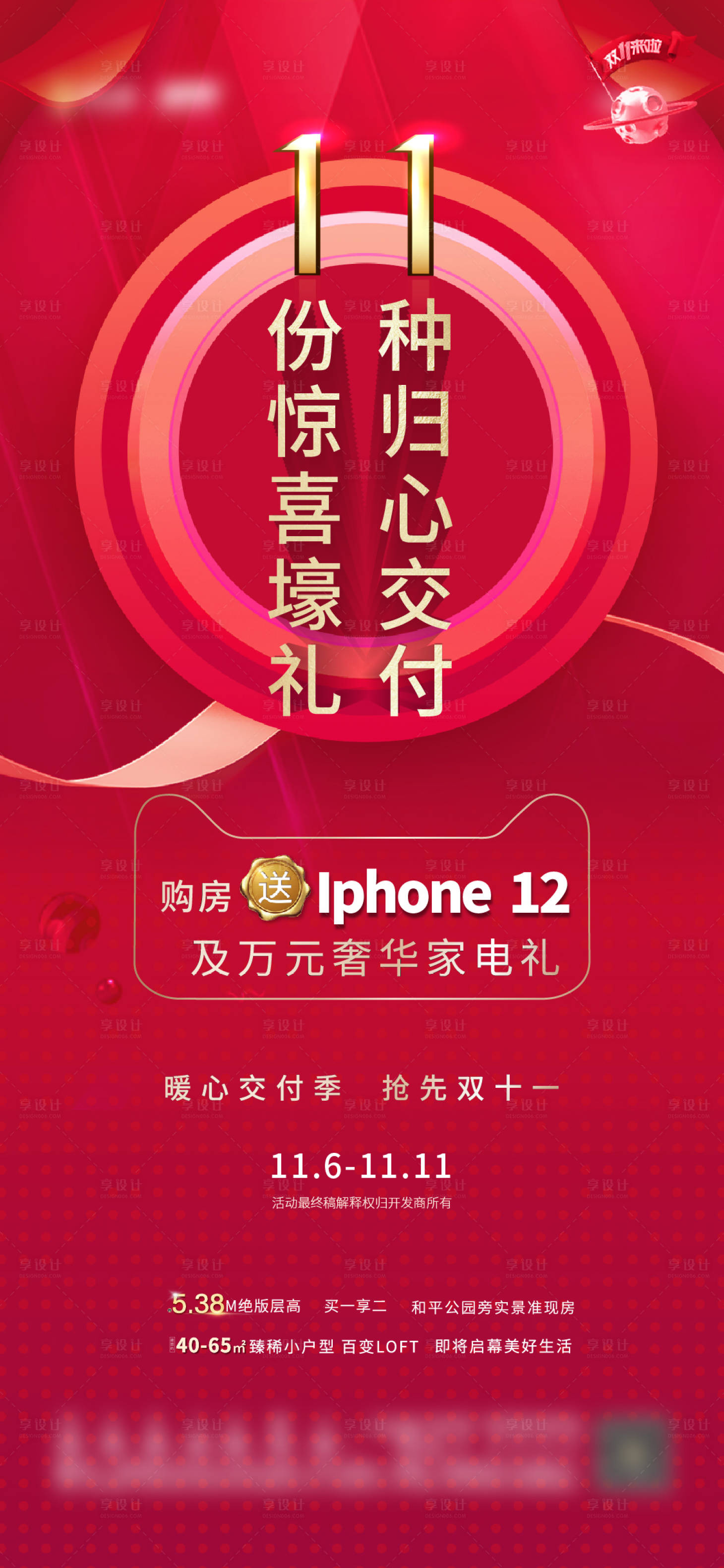 源文件下載【享設計】搜索編號：52350006571706533【雙十一送禮稿】