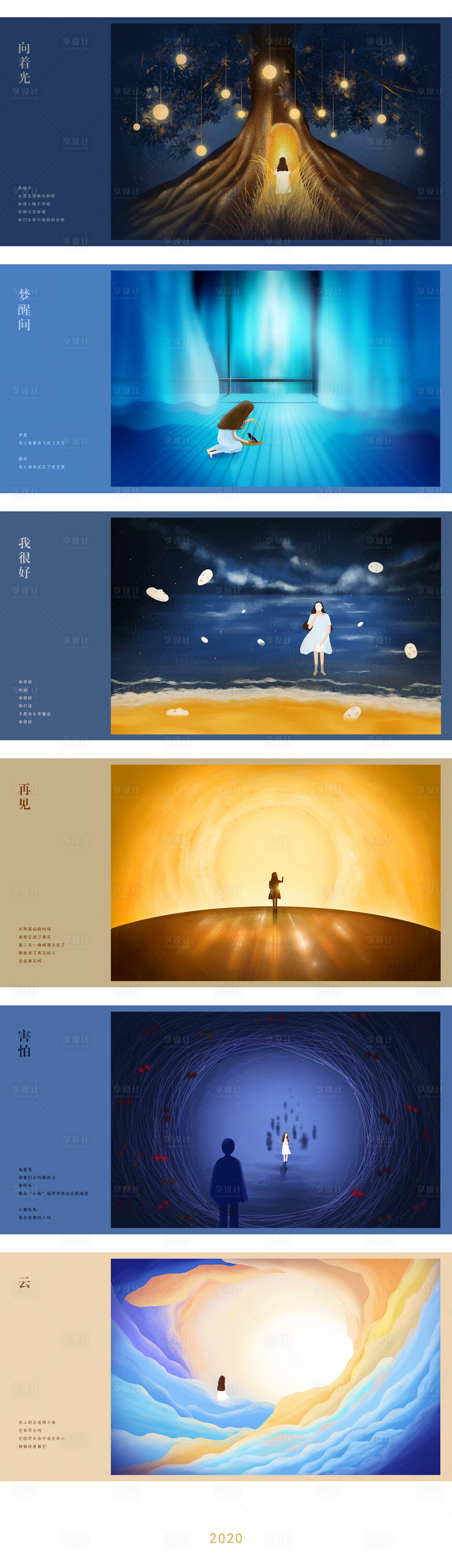 源文件下載【享設計】搜索編號：32850006319257887【文創(chuàng)繪本插畫廣告展板】