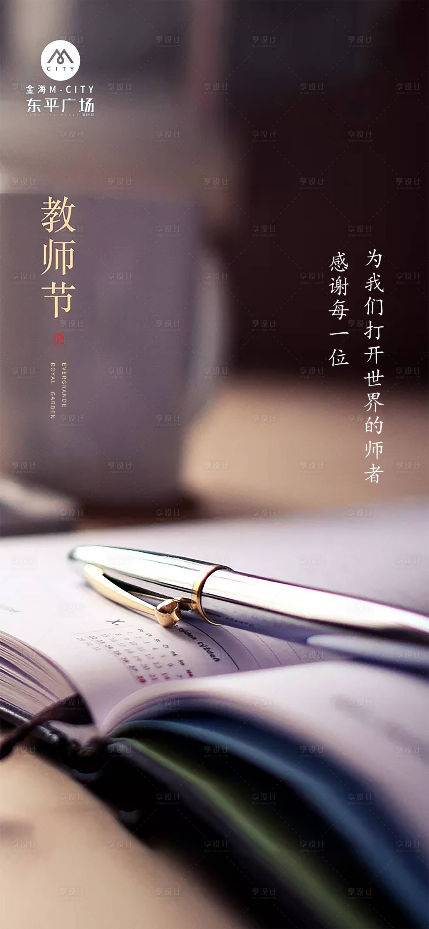 源文件下载【享设计】搜索编号：55500006422229155【教师节】