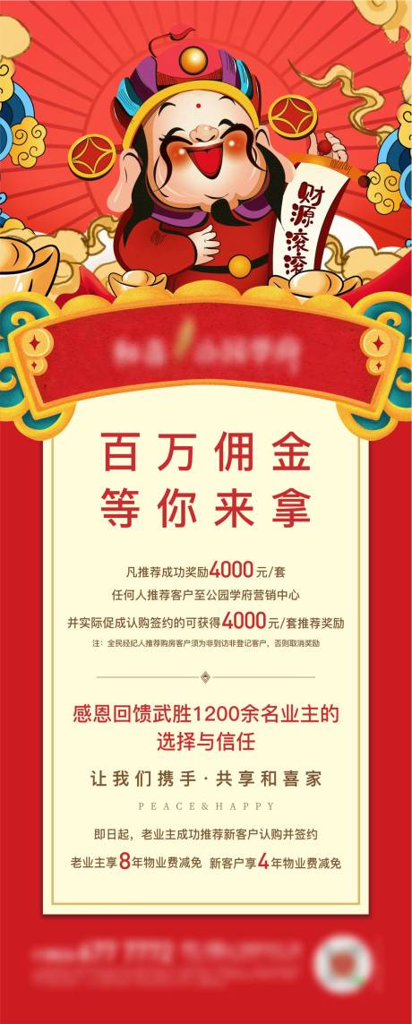 源文件下载【财神佣金海报】编号：95440006457633354