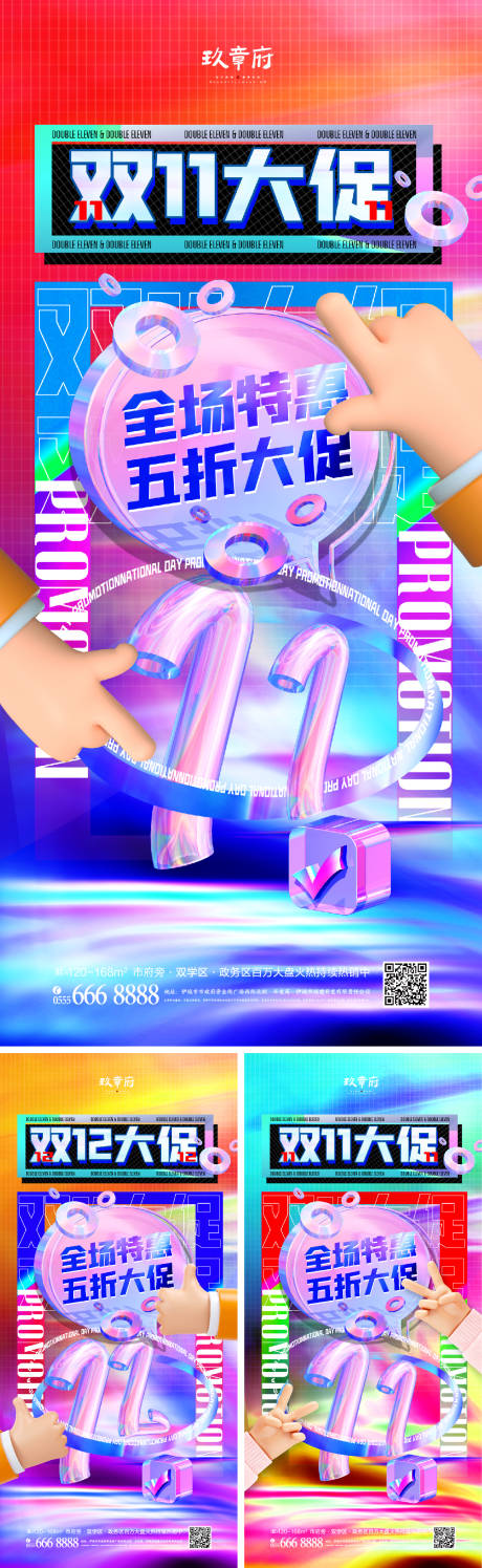 源文件下载【双十一双12系列海报】编号：16920006647524574