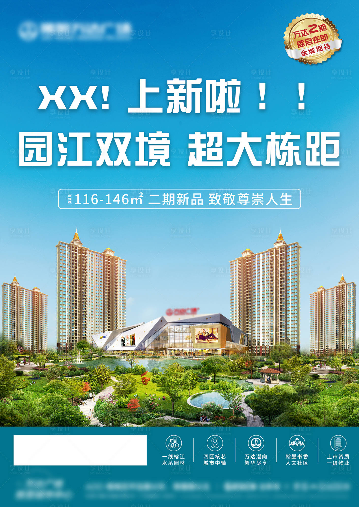 源文件下載【享設計】搜索編號：15820006299322948【高端地產園景住海報加推】