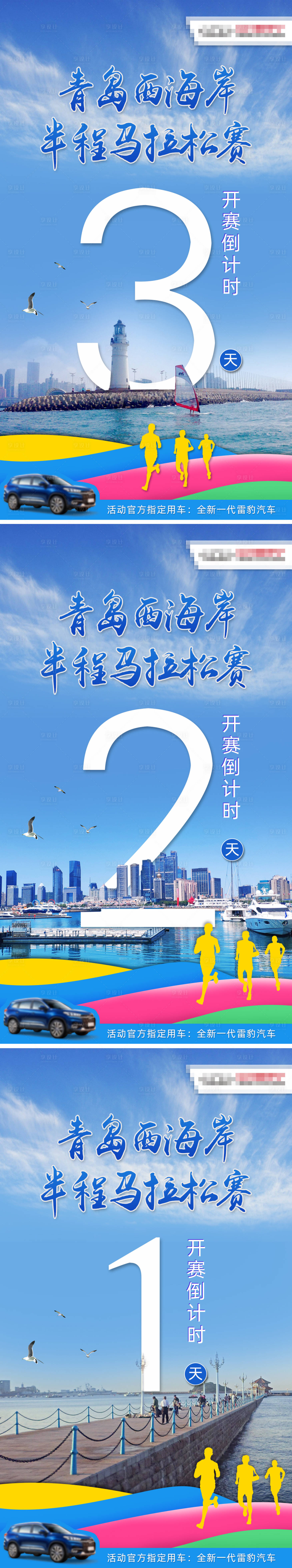 源文件下載【享設(shè)計(jì)】搜索編號(hào)：37800006585393139【半程馬拉松比賽倒計(jì)時(shí)海報(bào)】