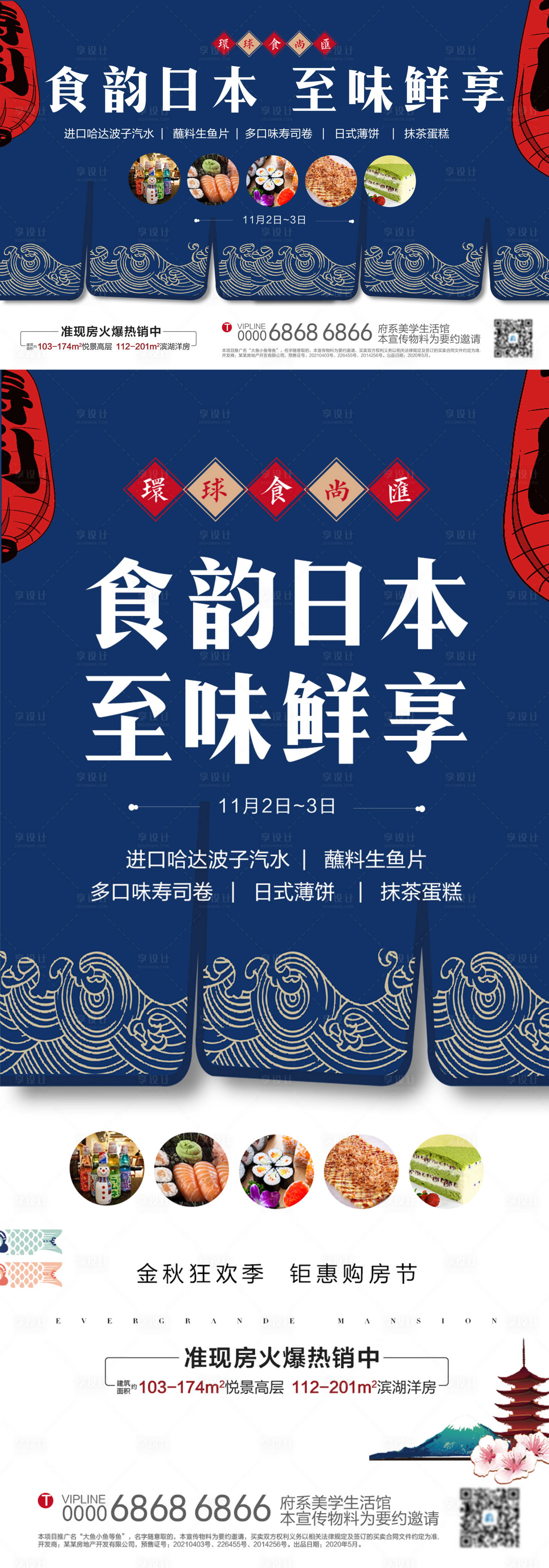 源文件下載【享設計】搜索編號：72790006490192951【日本壽司美食活動物料】