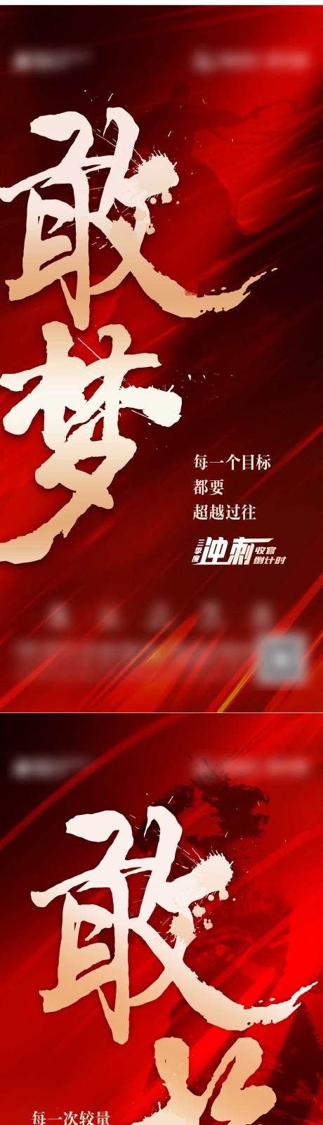 源文件下载【地产激励冲刺海报】编号：32650006578432779