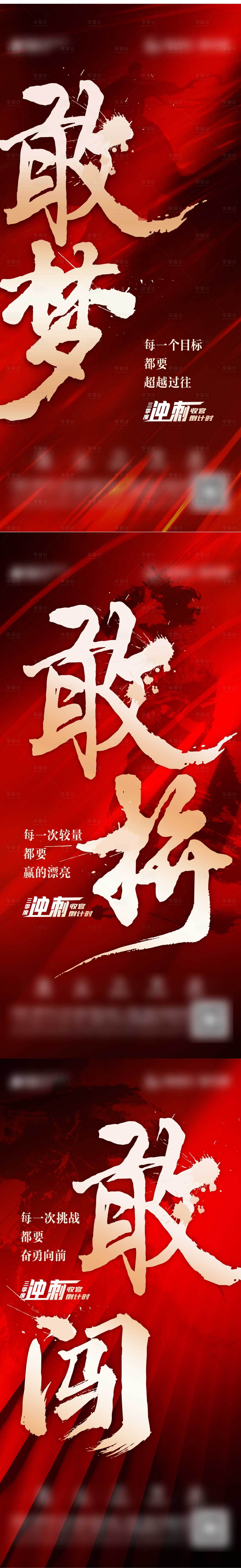 源文件下载【享设计】搜索编号：32650006578432779【地产激励冲刺海报】
