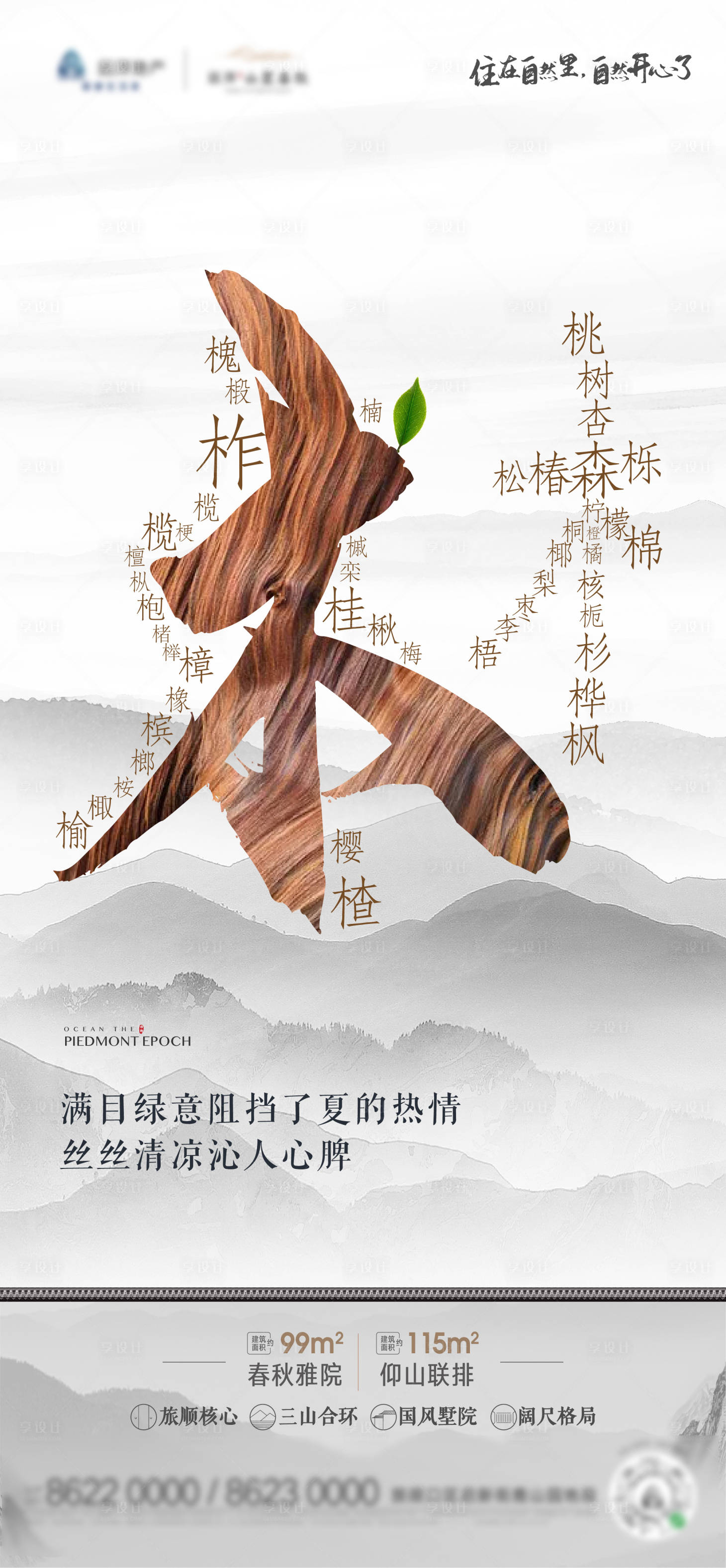 源文件下载【享设计】搜索编号：64930006309949508【系列海报】