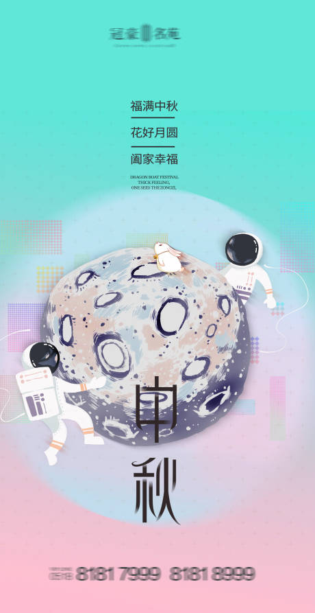 源文件下載【享設計】搜索編號：39490006505801012【中秋節】