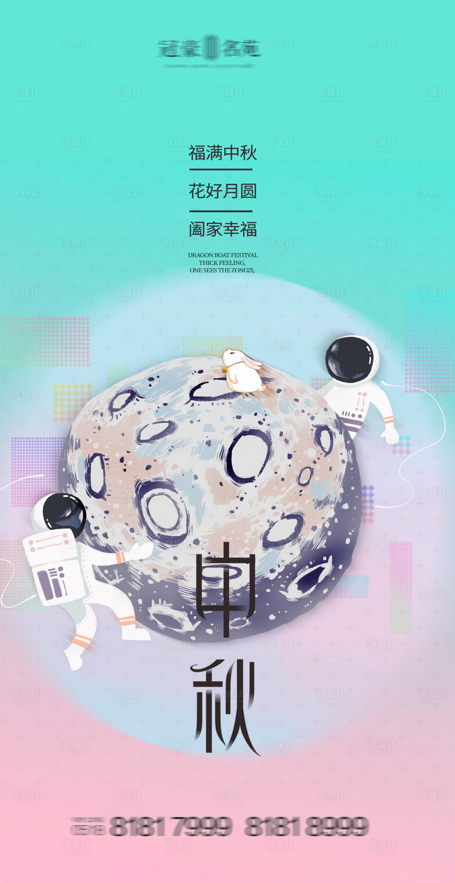 源文件下載【享設計】搜索編號：39490006505801012【中秋節】