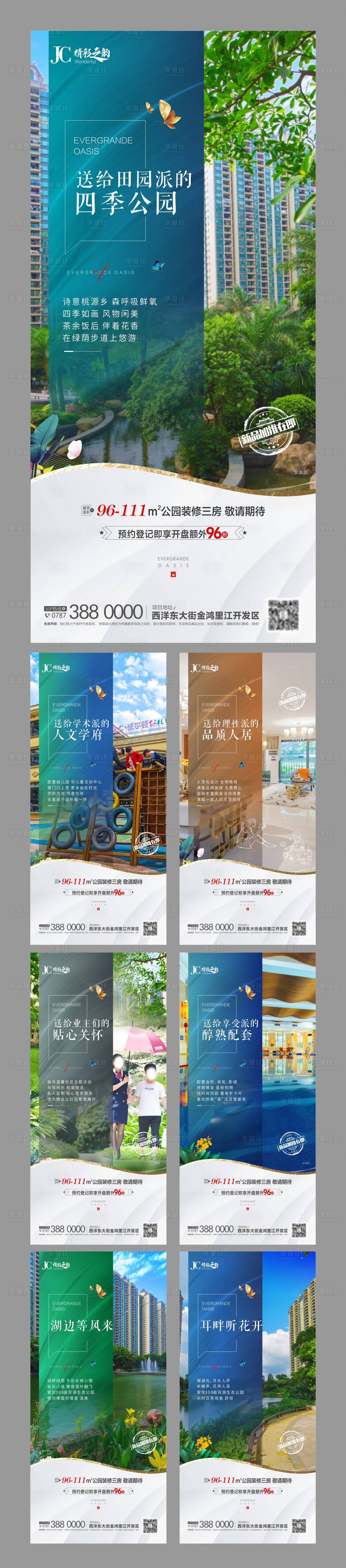 源文件下載【享設計】搜索編號：90430006477709046【地產值價點  系列海報 】