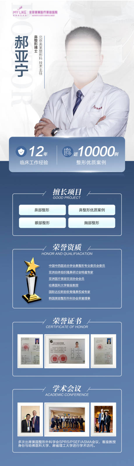 源文件下载【医生详情页】编号：27170005792522279