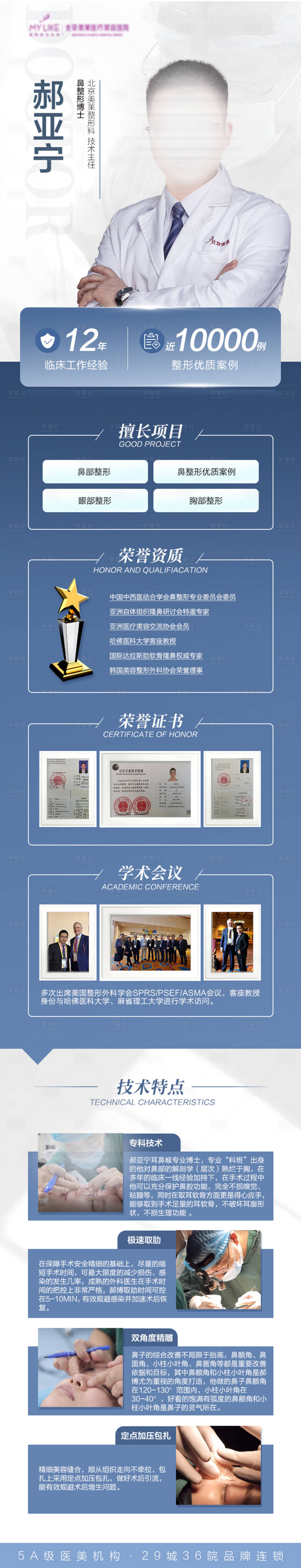 源文件下载【医生详情页】编号：27170005792522279