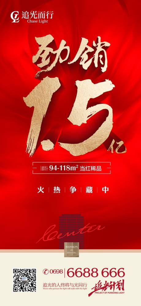 源文件下载【破亿销售额红金海报】编号：16270006336859821