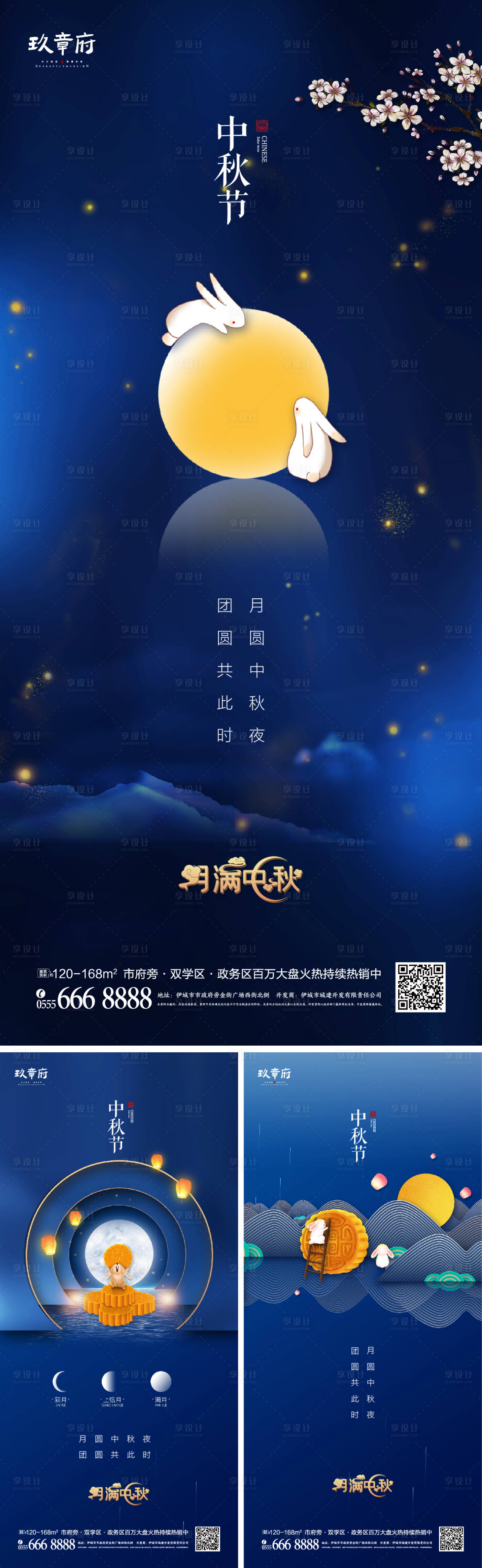 源文件下載【享設計】搜索編號：51700006308767496【中秋節系列海報】