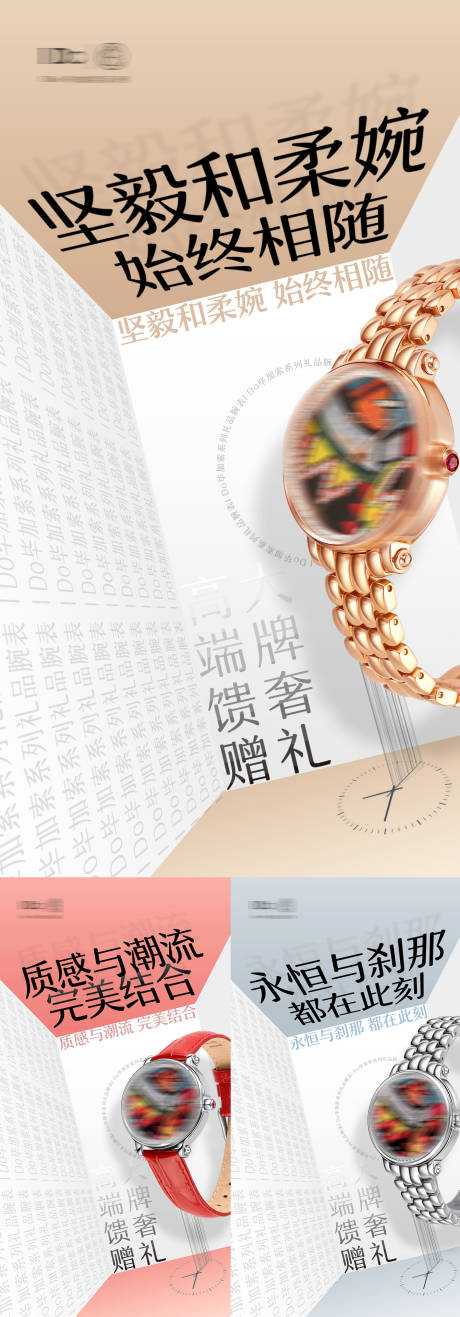 源文件下载【品牌手表宣传系列立体海报】编号：84890006627722708