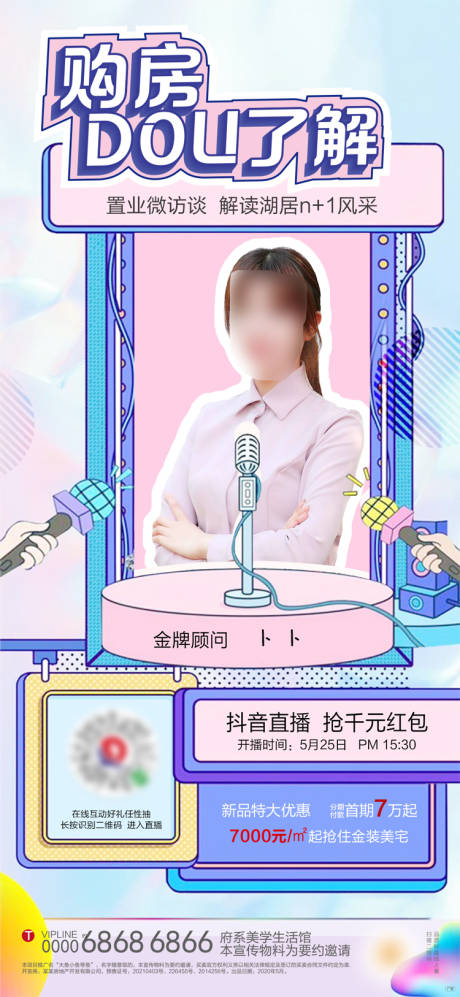 源文件下载【地产线上看房直播海报】编号：24690006669405769