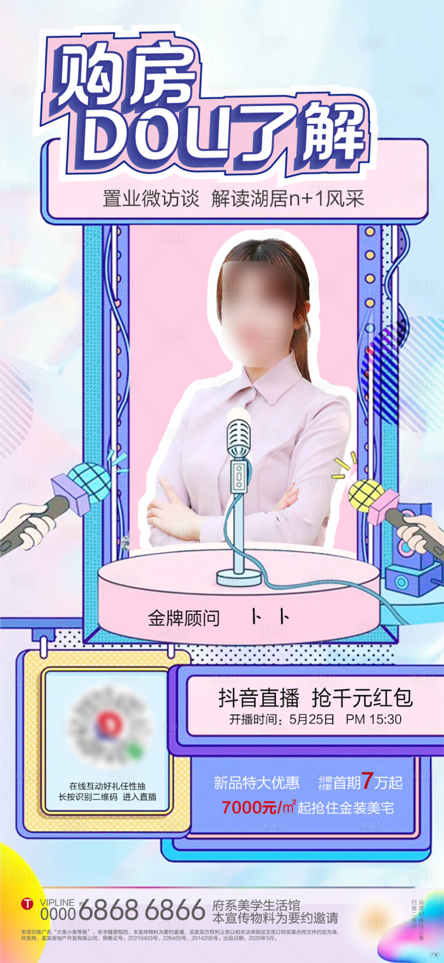 源文件下载【享设计】搜索编号：24690006669405769【地产线上看房直播海报】