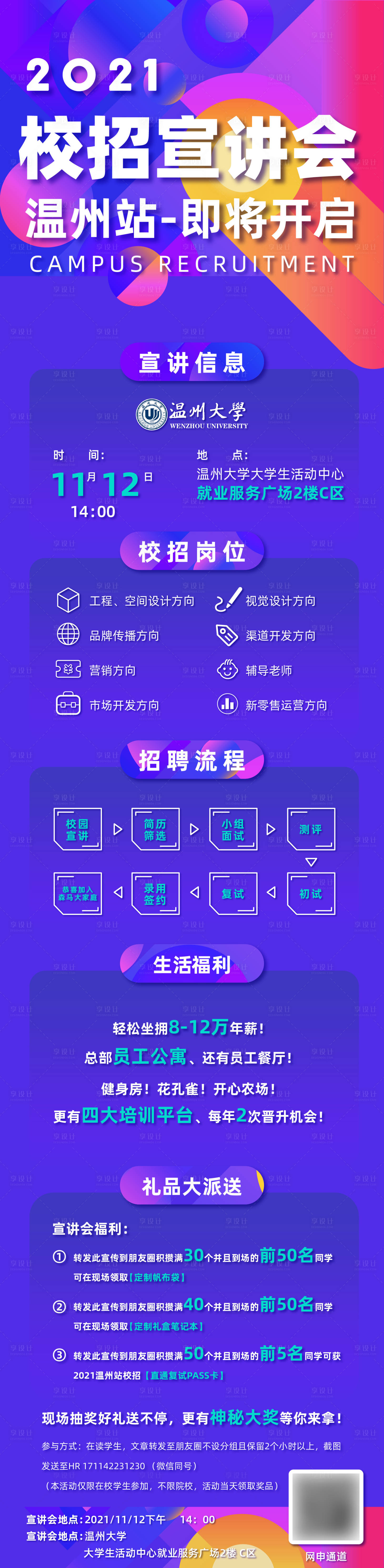 源文件下載【校園招聘長圖】編號：38900006511071422