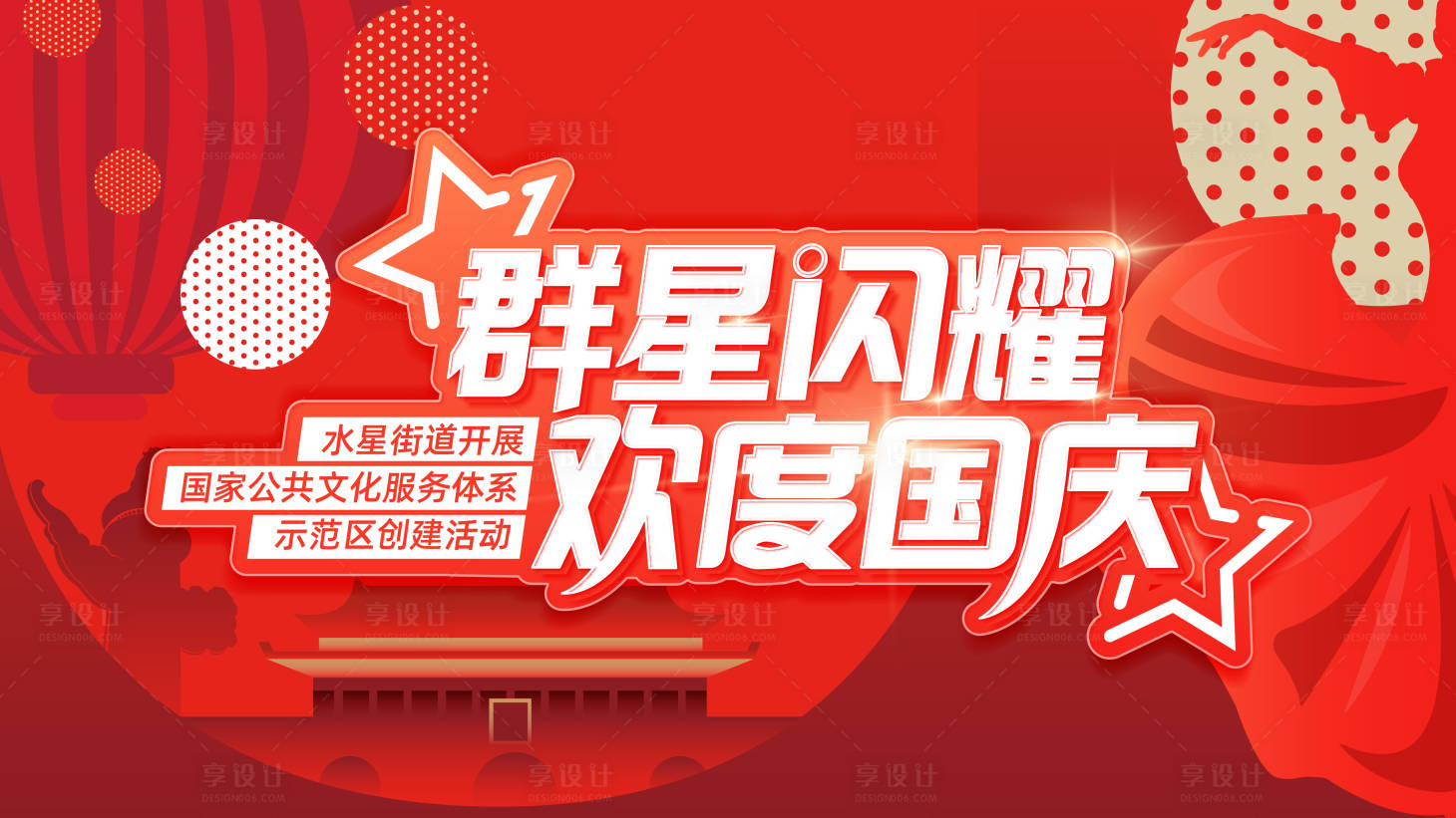 源文件下載【十一國慶匯報演出活動展板】編號：14350006615912478