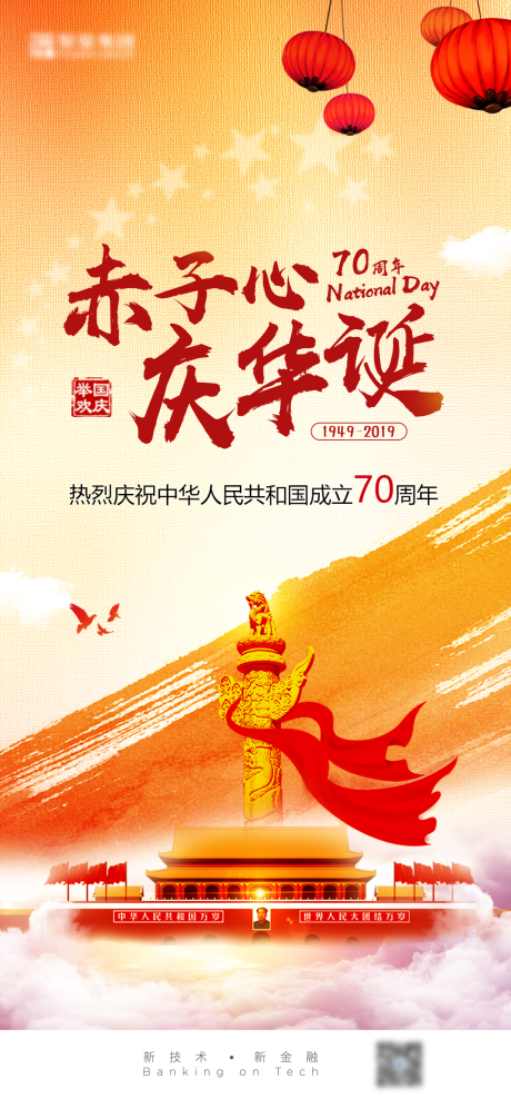 源文件下载【国庆节】编号：99200006366539107