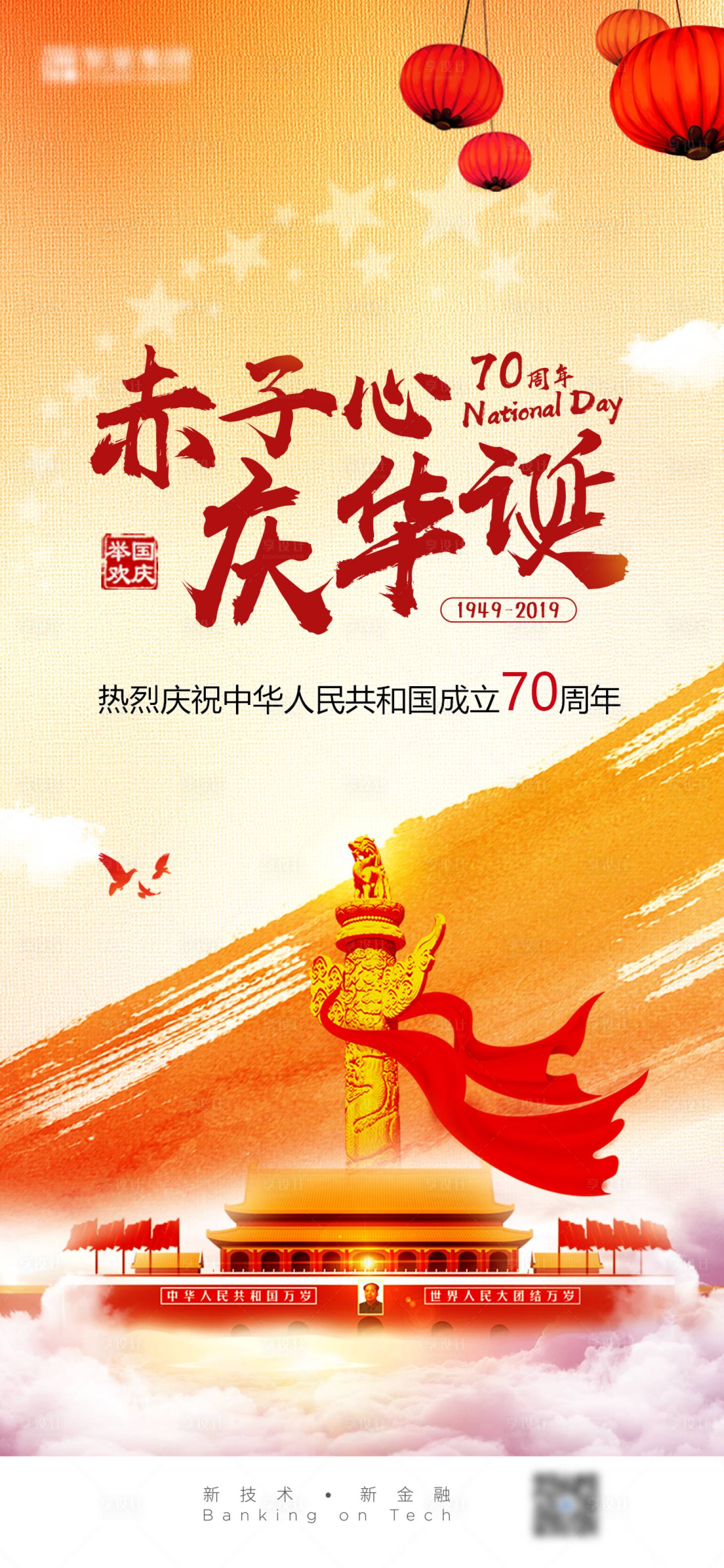 源文件下載【享設計】搜索編號：99200006366539107【國慶節】
