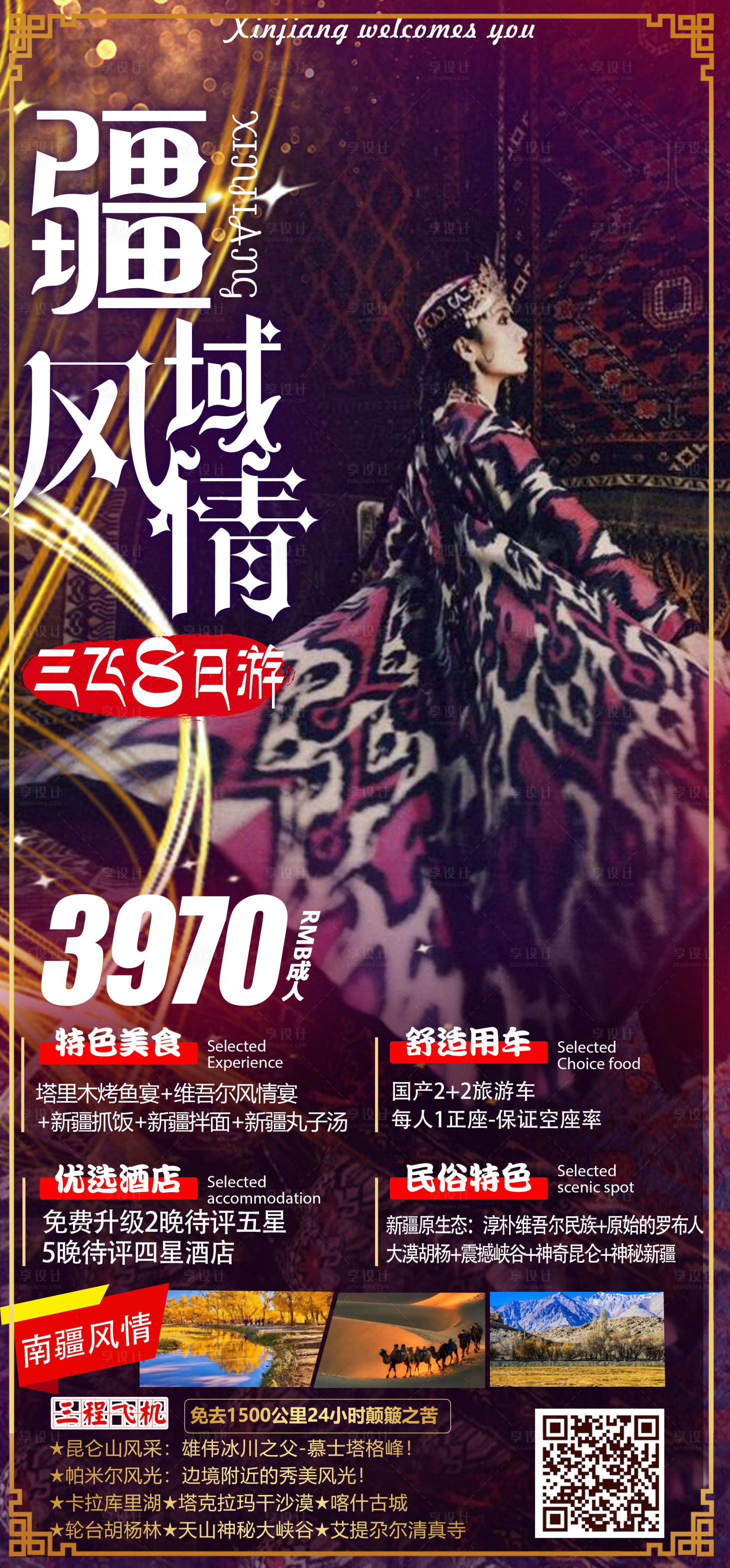 源文件下载【疆域风情 南疆旅游】编号：45980006327469811