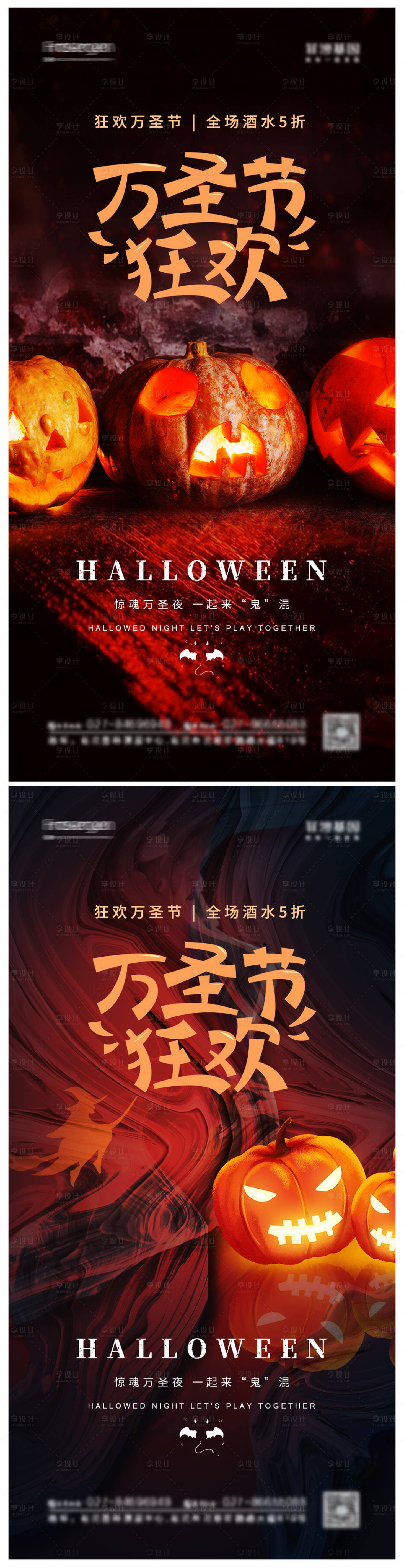 源文件下载【享设计】搜索编号：95060006690201164【万圣节狂欢活动海报】