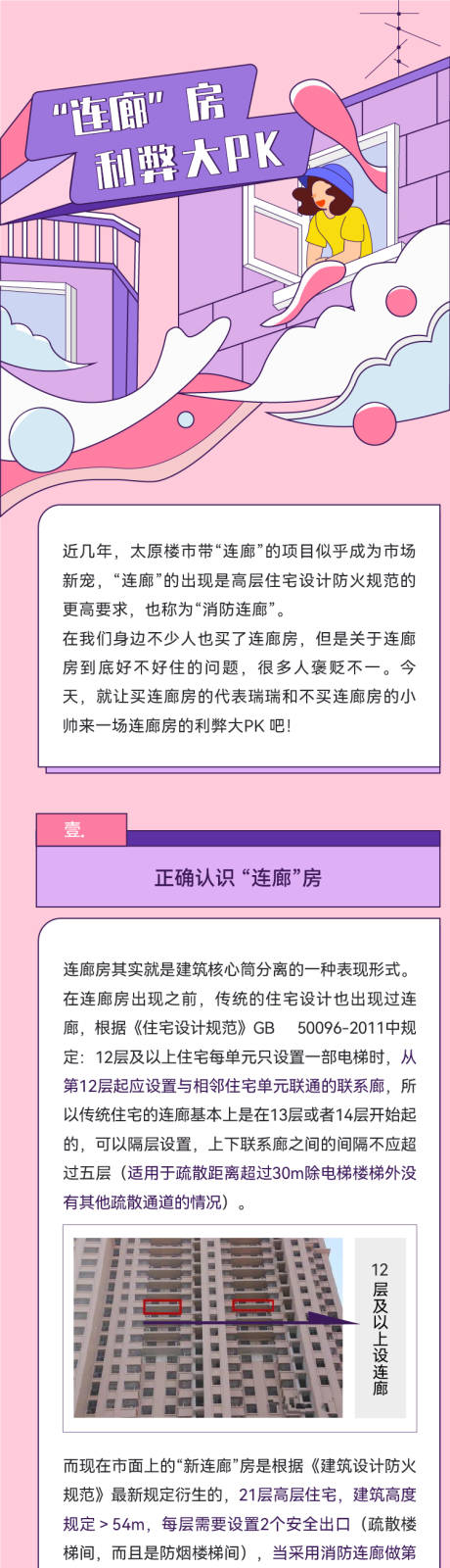 源文件下载【房地产知识科普长图海报】编号：50090006294673663