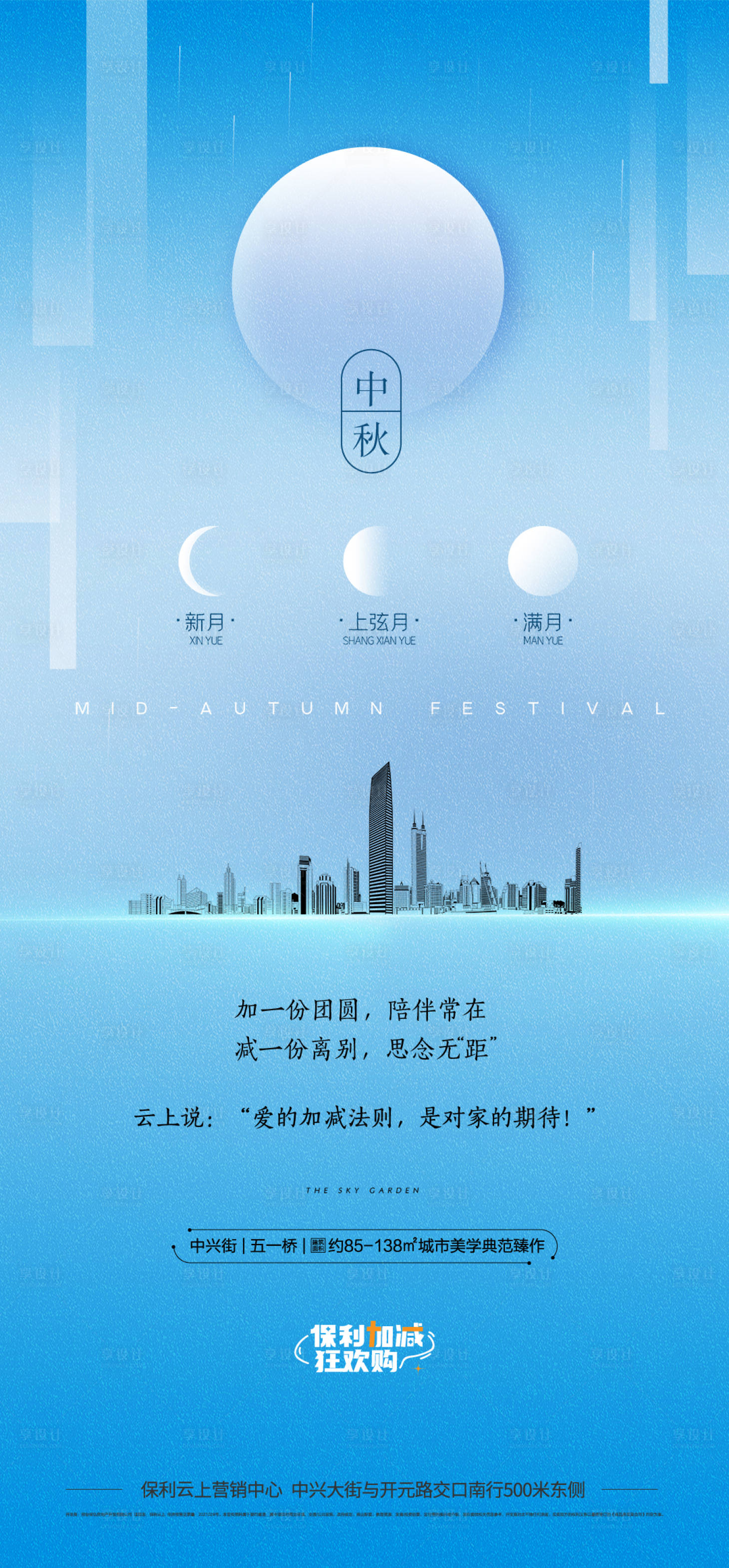 源文件下載【享設計】搜索編號：10920006524411484【中秋刷屏地產稿】