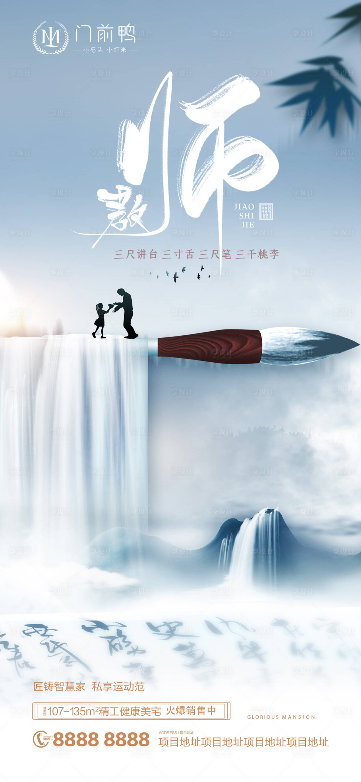 源文件下载【地产教师节海报】编号：58530006358995953