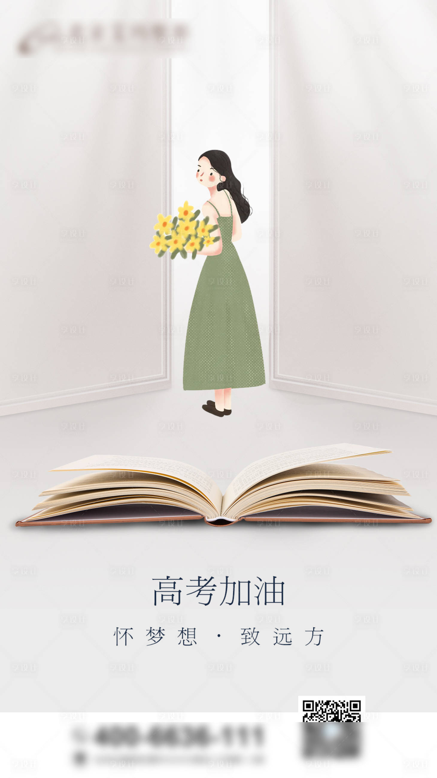 源文件下载【高考加油插画海报】编号：35700006427003649