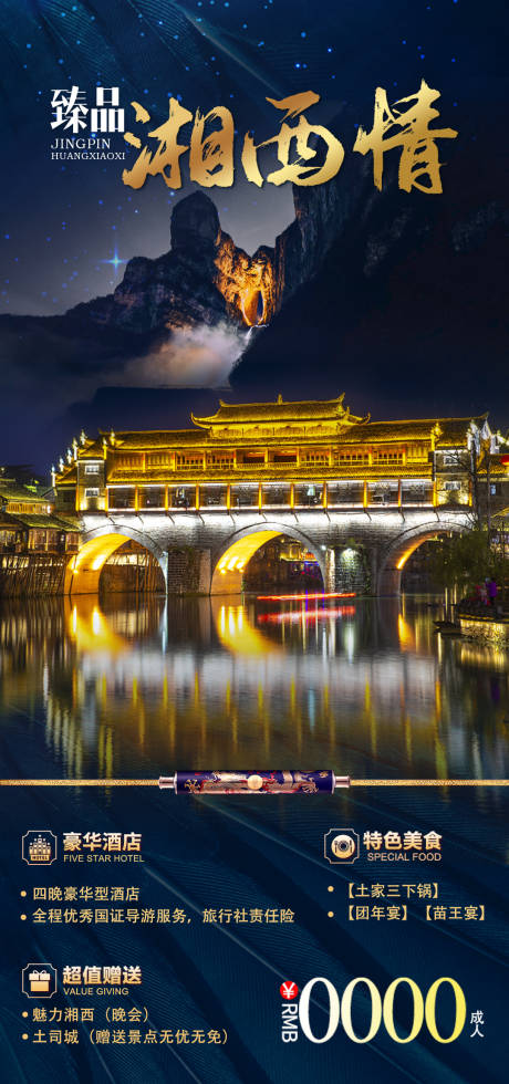 源文件下載【享設(shè)計】搜索編號：86210006633642088【張家界旅游海報】