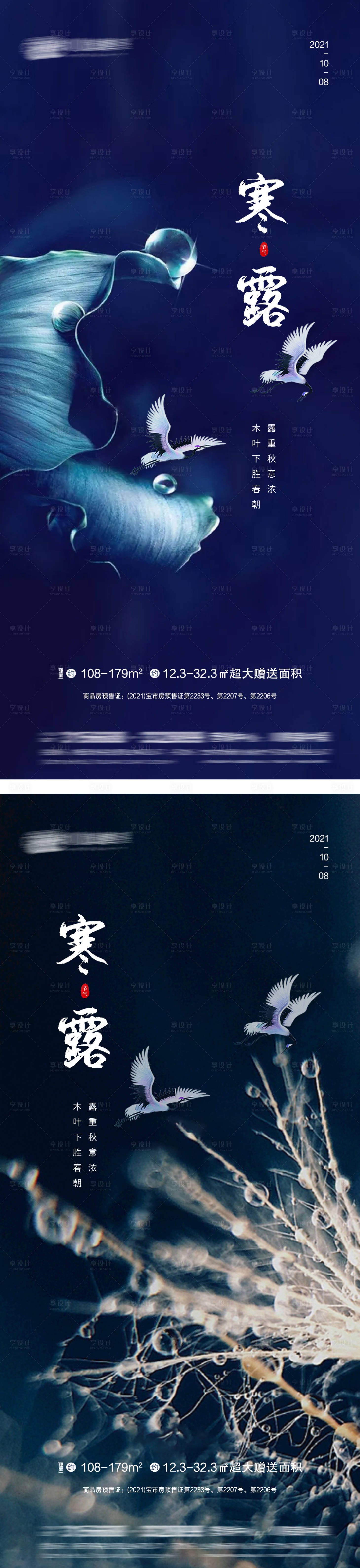 源文件下载【寒露】编号：72810006643784932