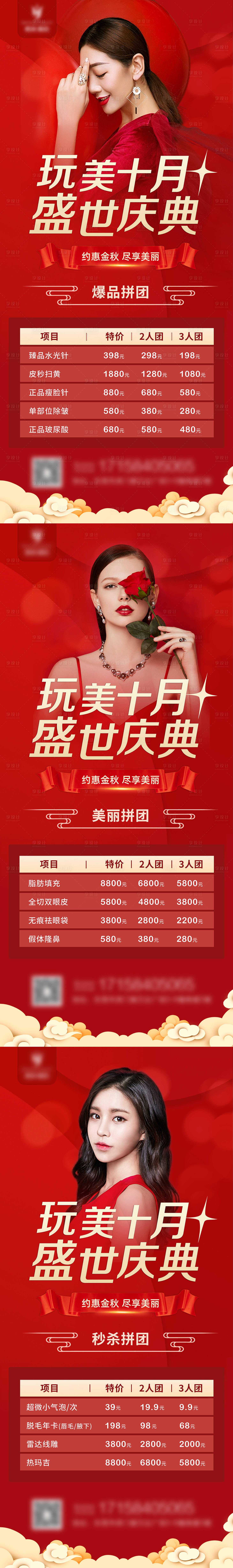 源文件下载【医美活动易拉宝】编号：14430006460391955